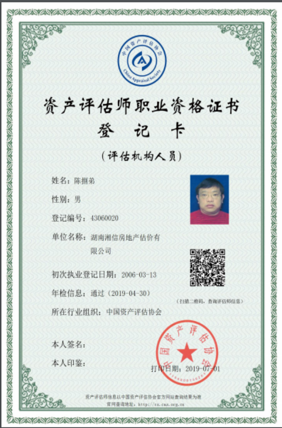湖南湘信房地產(chǎn)估價有限公司
