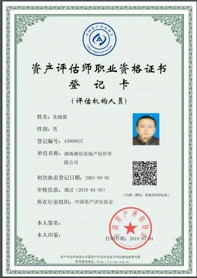 湖南湘信房地產(chǎn)估價(jià)有限公司