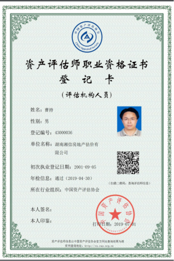 湖南湘信房地產(chǎn)估價(jià)有限公司