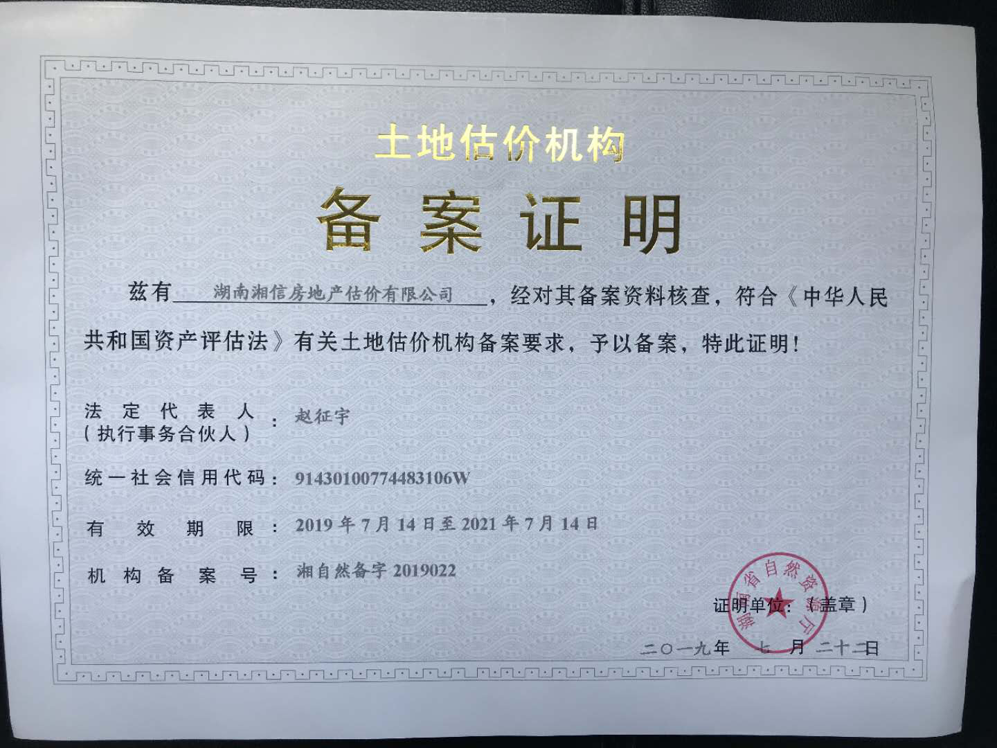 備案證書(shū)