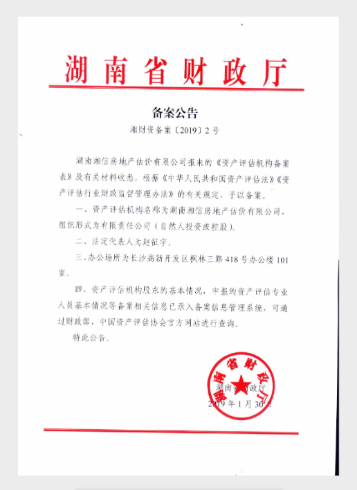 備案公告